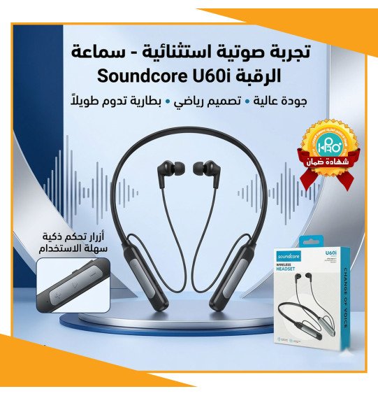 سماعه طوق بلوتوث SOUND CORE U60I