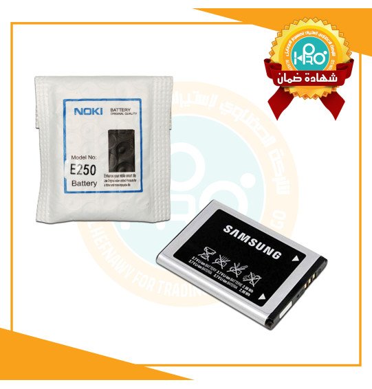 بطاريه E250  كواليتي باكيت بابليز