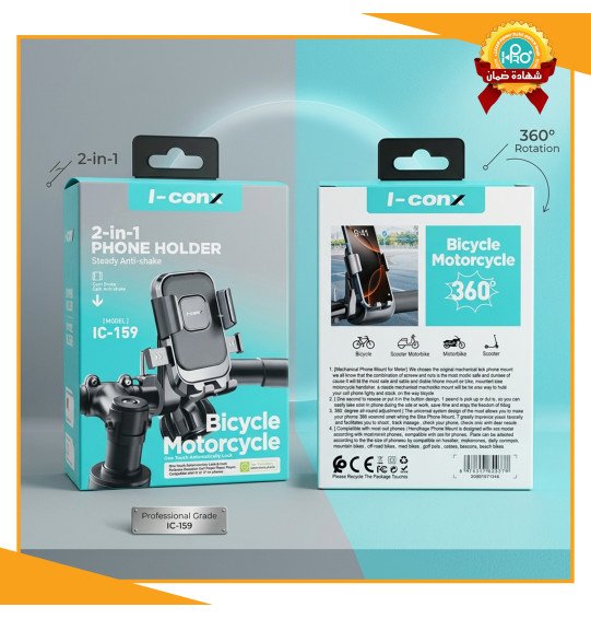 هولدر موتسكل اصلى شركة I-CONX IC-159