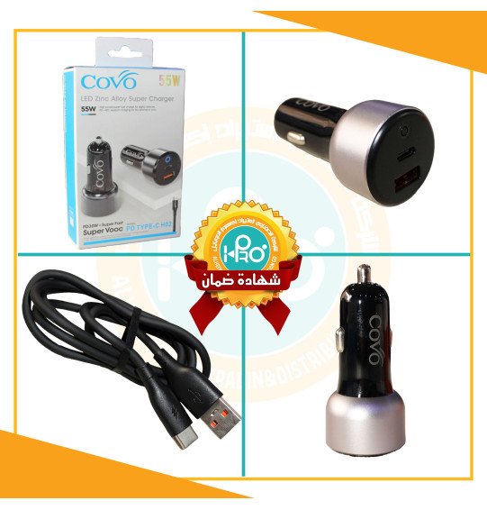 شاحن سيارة تايب سى اصلى شركة 55 وات سوبر فوك COVO H02