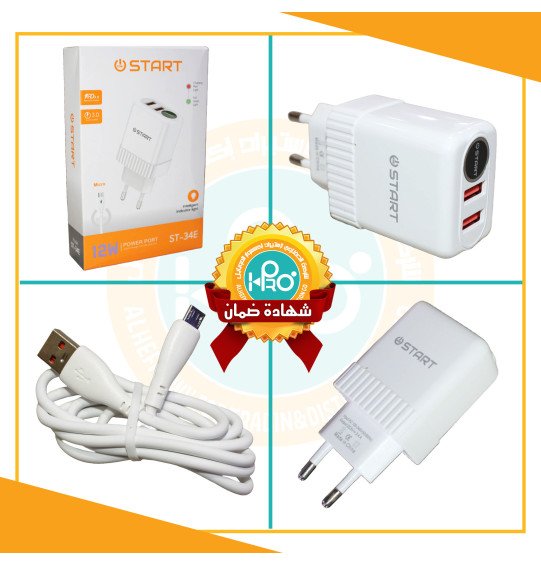 شاحن مايكرو اصلى شركة 12 وات بيان مع الشحن START ST-34E    