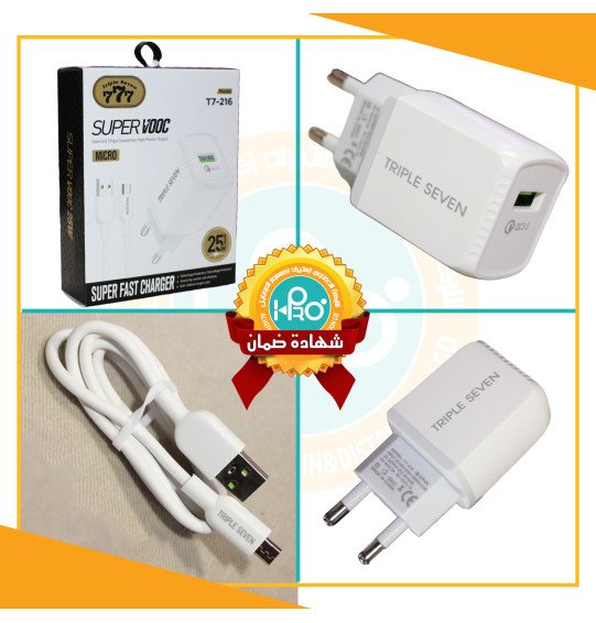 شاحن مايكرو اصلى شركة 25 وات TRIPLE SEVEN 777 T7-216