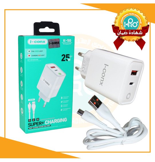 شاحن مايكرو اصلى شركة 25 وات I-CONX K-50