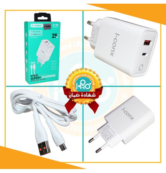 شاحن مايكرو اصلى شركة 25 وات I-CONX K-50