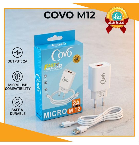 شاحن مايكرو اصلى شركة COVO M12
