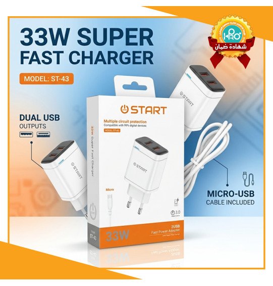 شاحن مايكرو اصلى شركة 33 وات START ST-43