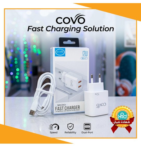 شاحن مايكرو اصلى شركة 12 وات COVO M-47