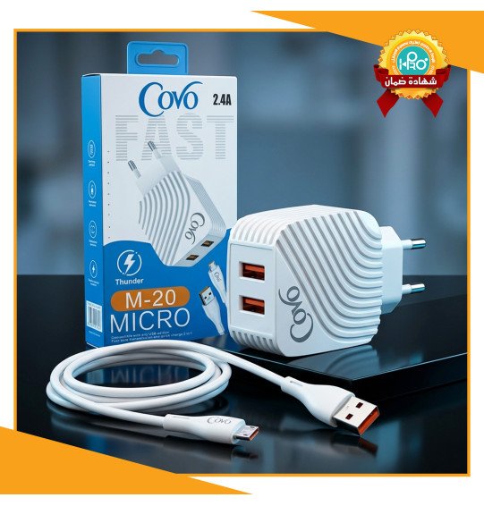 شاحن مايكرو اصلى شركة سوبر فاست 2.4 امبير COVO M-20