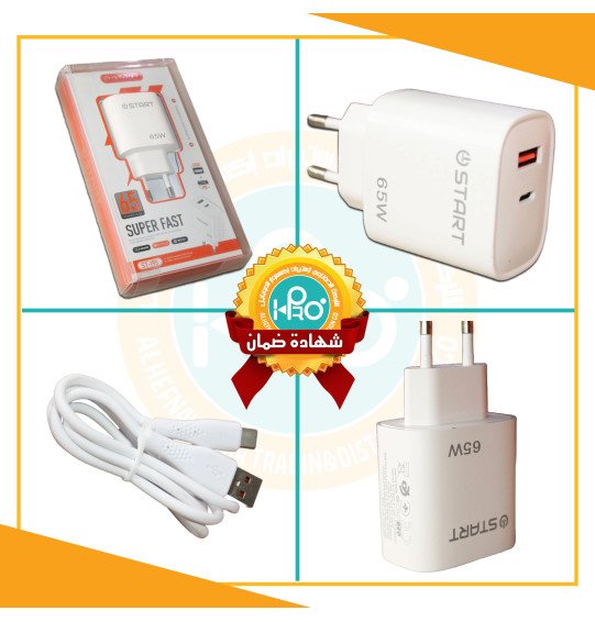 شاحن تايب سى اصلى شركة 65 وات START ST-195