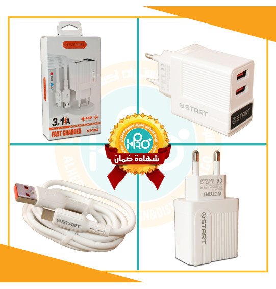 شاحن تايب سى اصلى شركة 3.1 امبير بيان شحن START ST-103