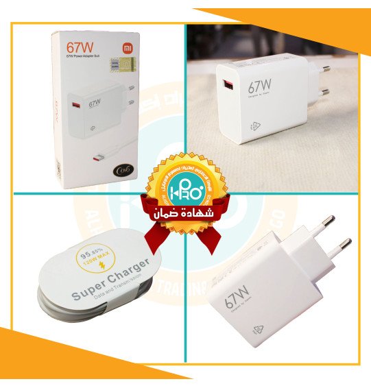 شاحن تايب سى شاومى 67 وات اصلى براند COVO