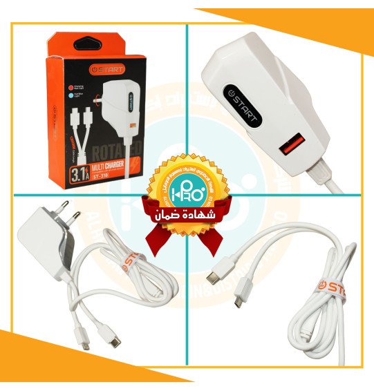 شاحن 2*1 مايكرو + تايب سى اصلى شركة START ST-318