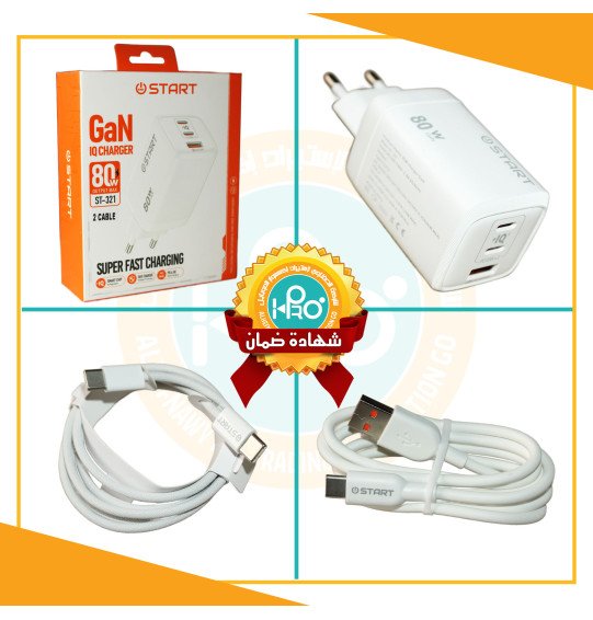شاحن اصلى شركة 80 وات 3 مخرج + 2 كابل شحن بتقنية IQ كوالكوم START ST-321