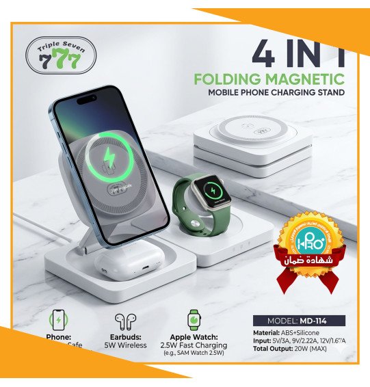 شاحن وايرلس متعدد 4*1 اصلى شركة 20 وات TRIPLE SEVEN MD-114