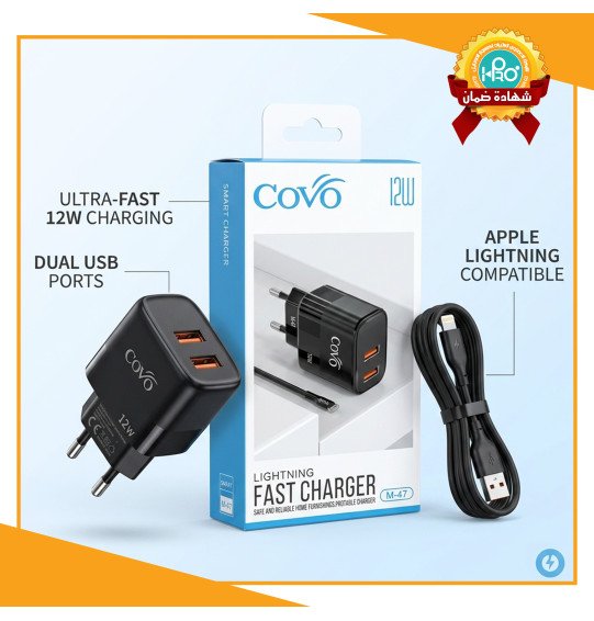 شاحن ايفون اصلى شركة 12 وات COVO M-47