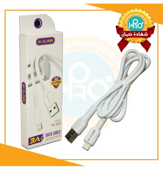 كابل ايفون اصلى شركة 3 امبير HI-CLASS HI-103