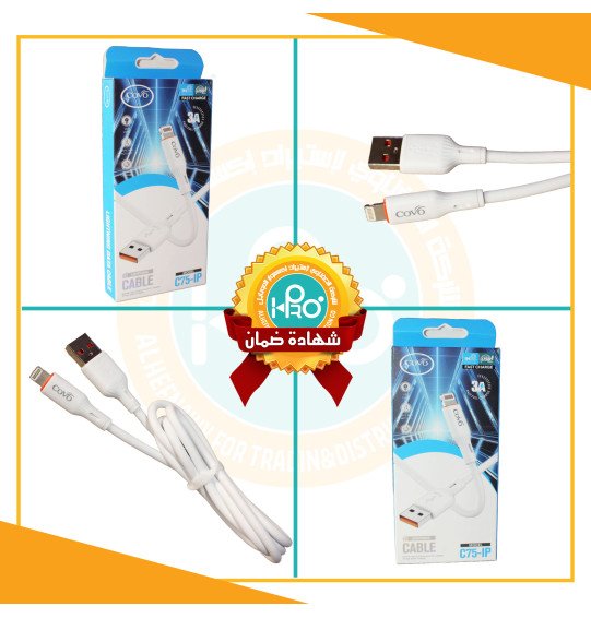 كابل ايفون اصلى شركة COVO C75-IP