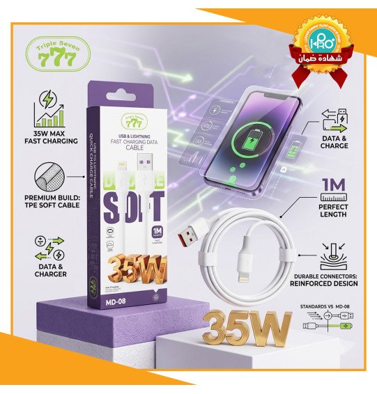 كابل ايفون اصلى شركة 35 وات TRIPLE SEVEN 777 MD-08