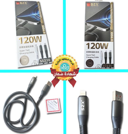 كابل ايفون اصلى شركة 120 وات SZX SS-230      