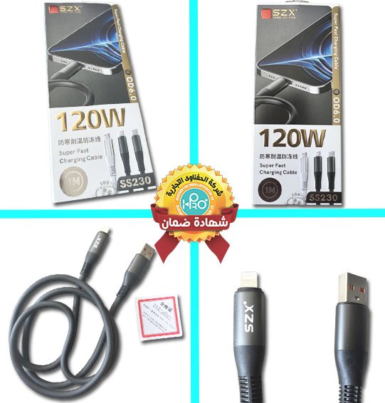 كابل ايفون اصلى شركة 120 وات SZX SS-230   