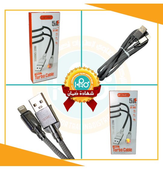 كابل ايفون اصلى شركة START ST-352