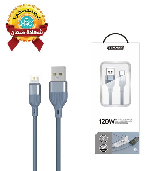 كابل ايفون اصلى شركة 120 وات SENDEM T18    