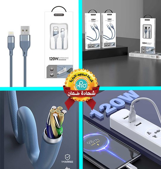 كابل ايفون اصلى شركة 120 وات SENDEM T18    
