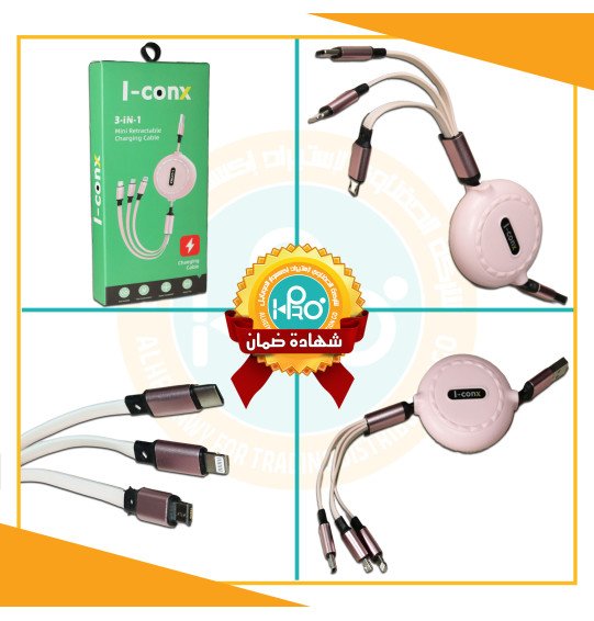 كابل 3*1 سوستة متحرك I-CONX
