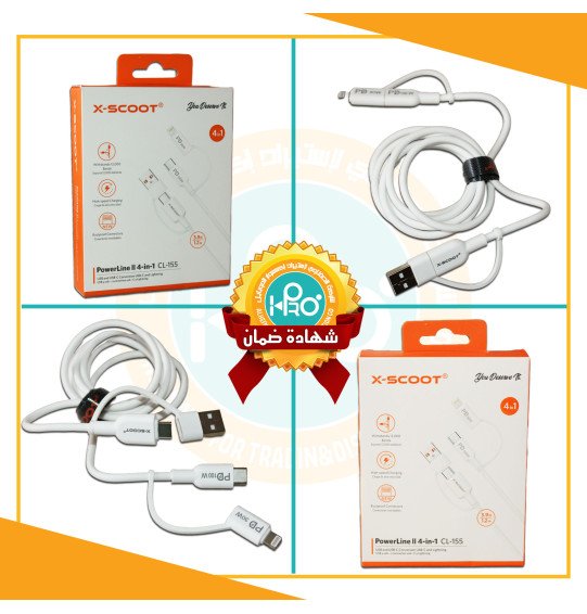كابل 4*1 اصلى شركة X-SCOOT CL-155
