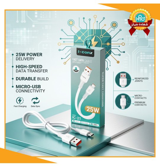 كابل مايكرو اصلى شركة 25 وات I-CONX  IC-21