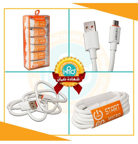 كابل مايكرو اصلى شركة 60 وات باكيت 6 قطعة START ST-305  