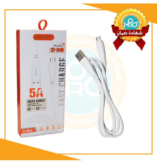 كابل مايكرو اصلى شركة 5 امبير START ST-346