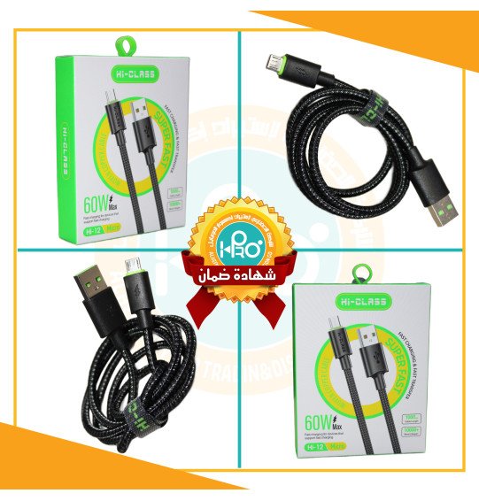 كابل مايكرو اصلى شركة 60 وات HI-CLASS HI-12
