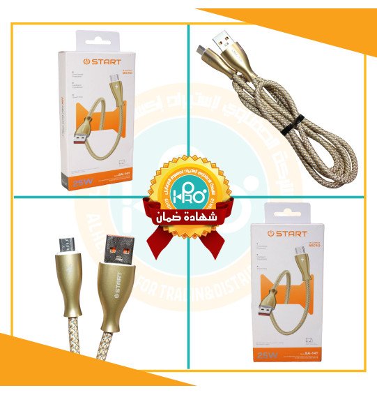 كابل مايكرو اصلى شركة 25 وات START SA-14T