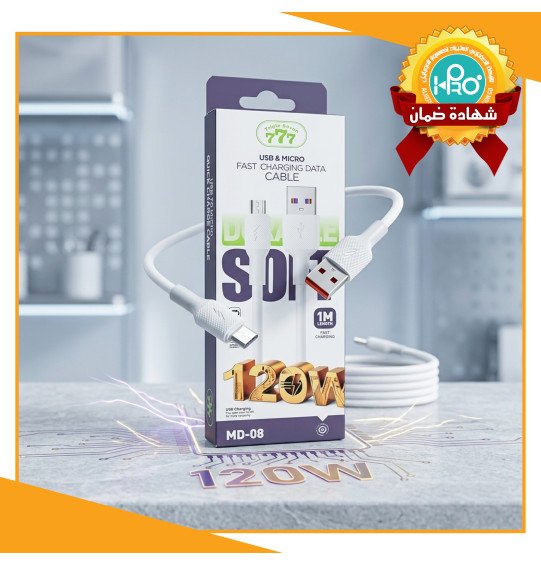 كابل مايكرو اصلى شركة 120 وات TRIPLE SEVEN 777 MD-08