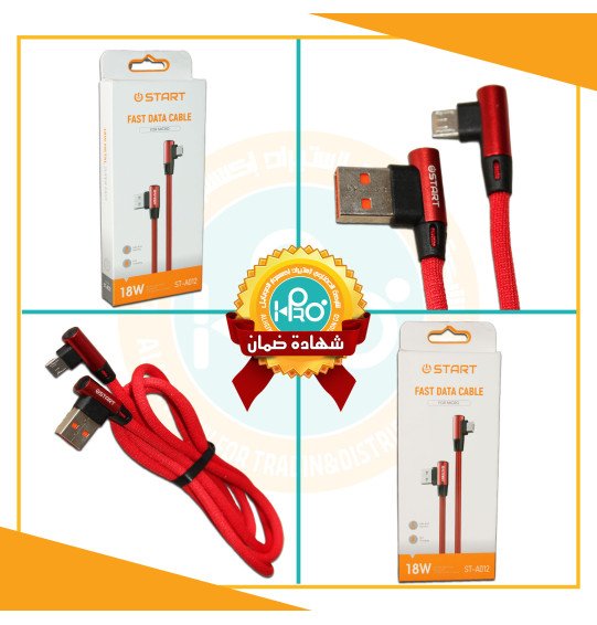كابل مايكرو اصلى شركة 18 وات START ST-A012  