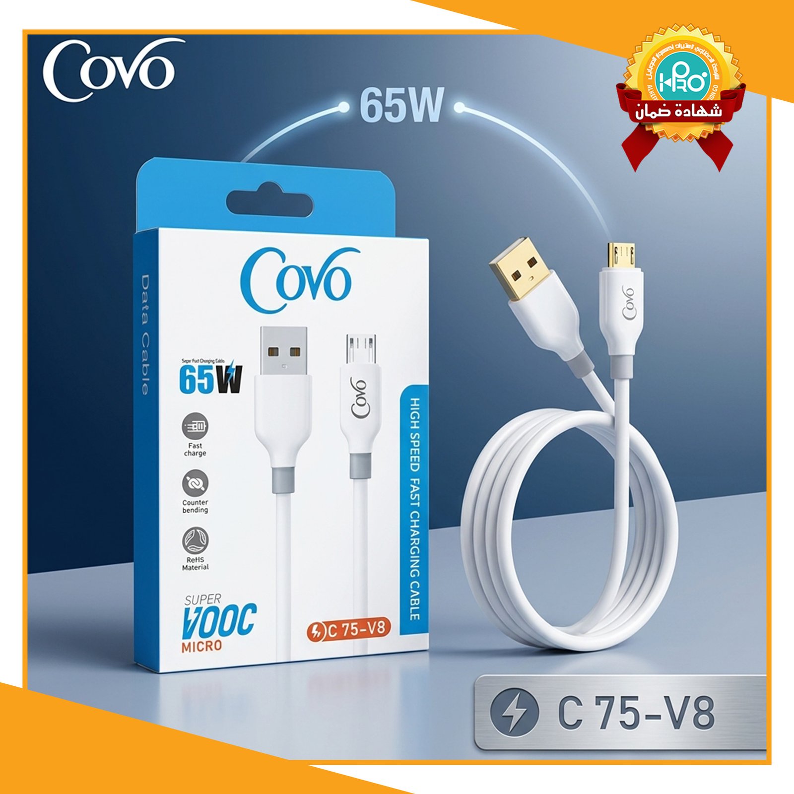 كابل مايكرو اصلى شركة 65وات سوبر فوك   COVO C75-V8