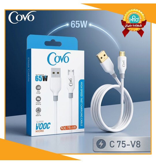 كابل مايكرو اصلى شركة 65وات سوبر فوك   COVO C75-V8