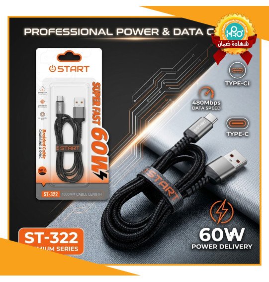 كابل تايب سى اصلى شركة 60 وات سوبر فاست START ST-322