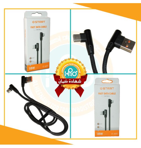 كابل تايب سى اصلى شركة 18 وات START ST-A012  
