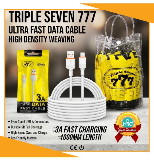 كابل شنطة تايب سى 15*1 اصلى شركة 3 امبير (اصفر) TRIPLE SEVEN 777