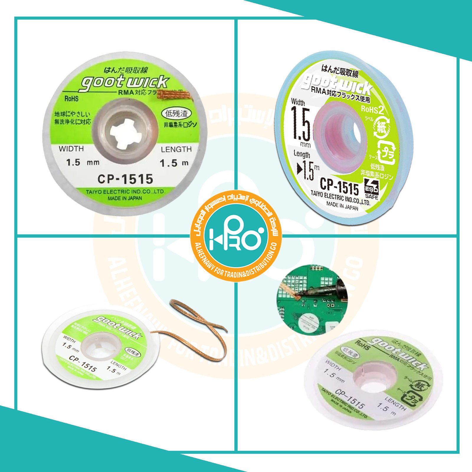 شيلد اصلى يبانى GOOT WICK CP-1515 طول 1.5 متر