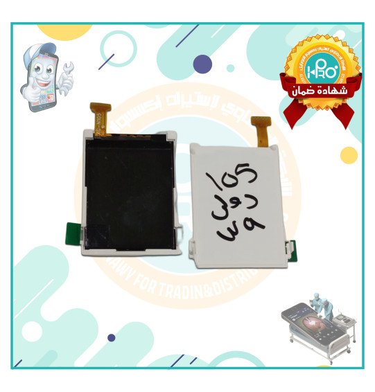 شاشة نوكيا 105 دولي 