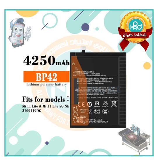 بطارية شاومي MI 11 LITE BP42