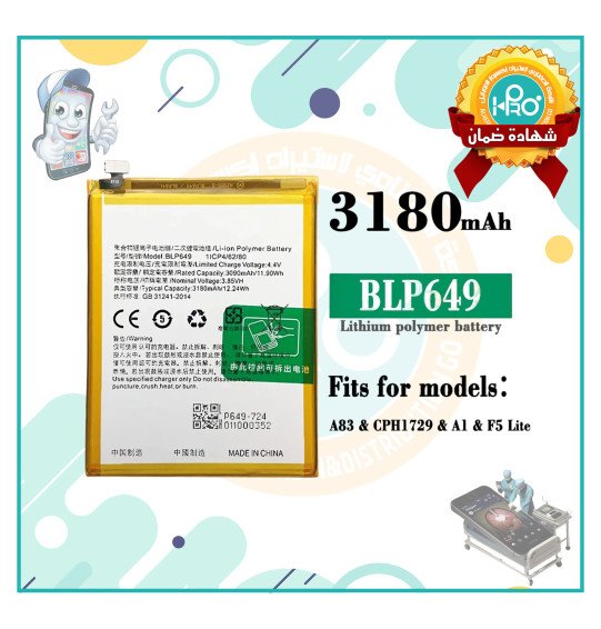 بطاريه OPPO A83 BLP 649