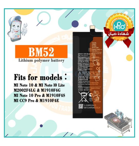 بطارية شاومي NOTE 10LITE BM52  