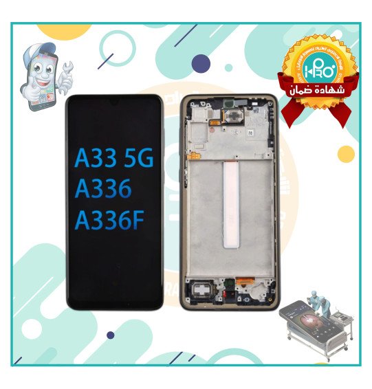 شاشةسامسونج A33 5G INCELL+FRAM