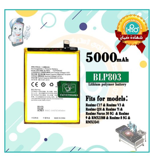 بطارية (REALME C17 (BLP803