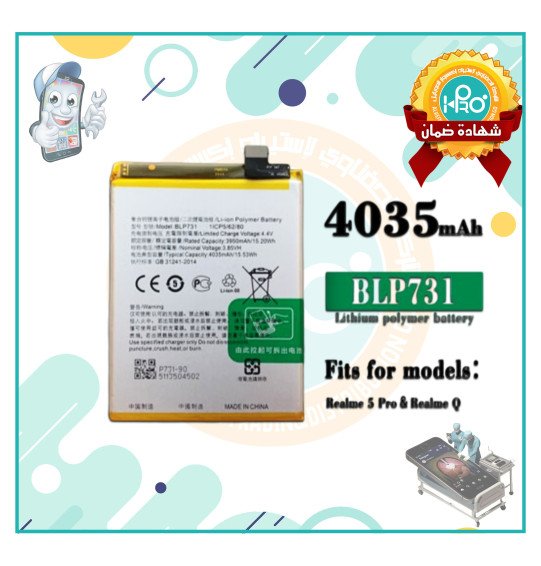 بطارية (REALME 5PRO (BLP-731