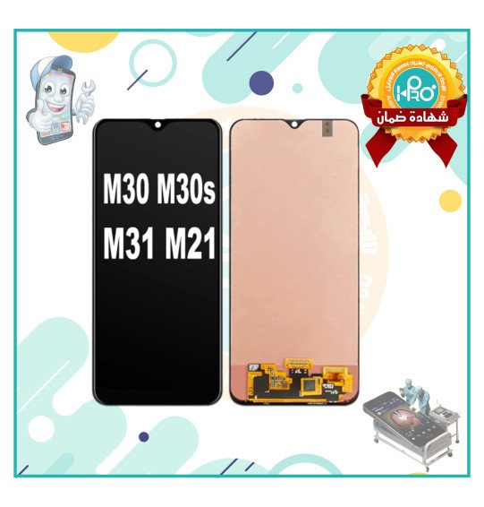 شاشة سامسونج M30/M30S/M31 /OLED